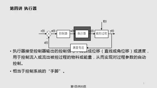 执行器分析PPT课件