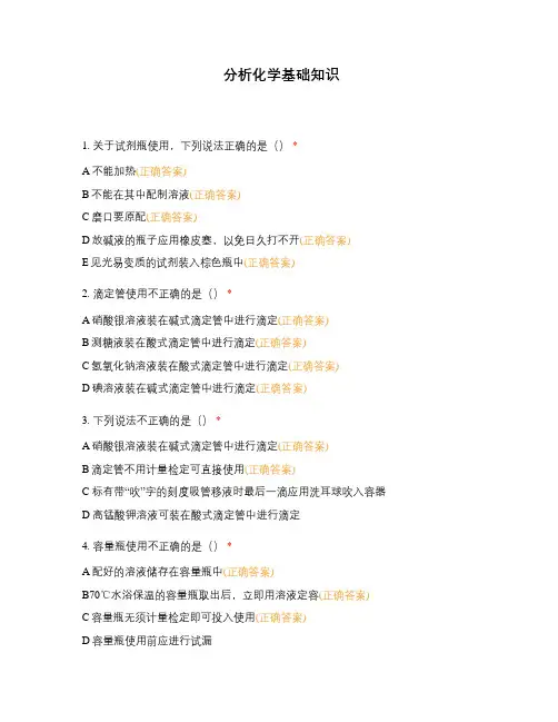 分析化学基础知识