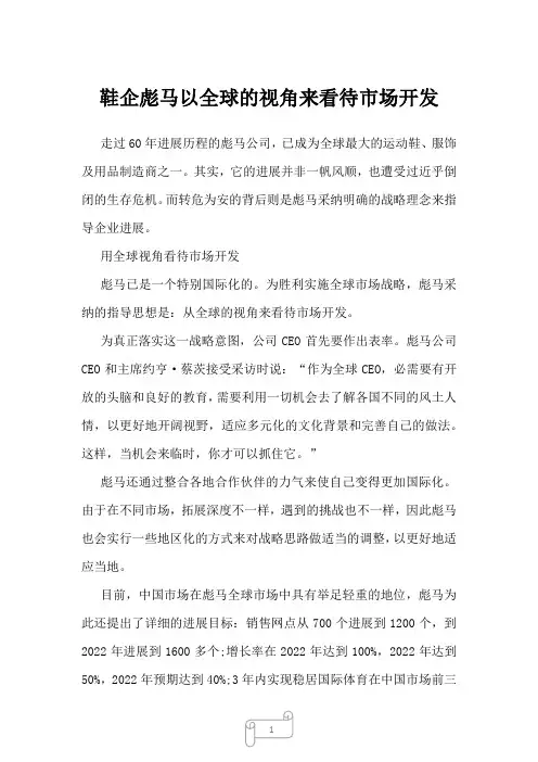 2022年行业分析报告鞋企彪马以全球的视角来看待市场开发