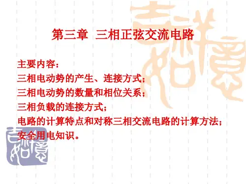 航海电工基础 第3章
