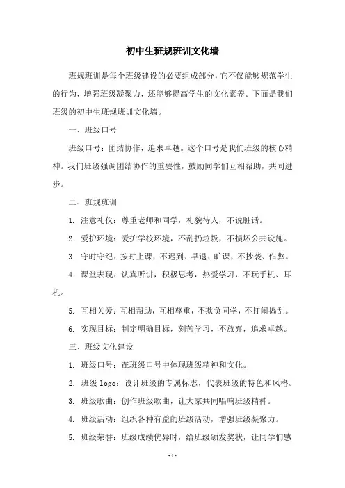初中生班规班训文化墙