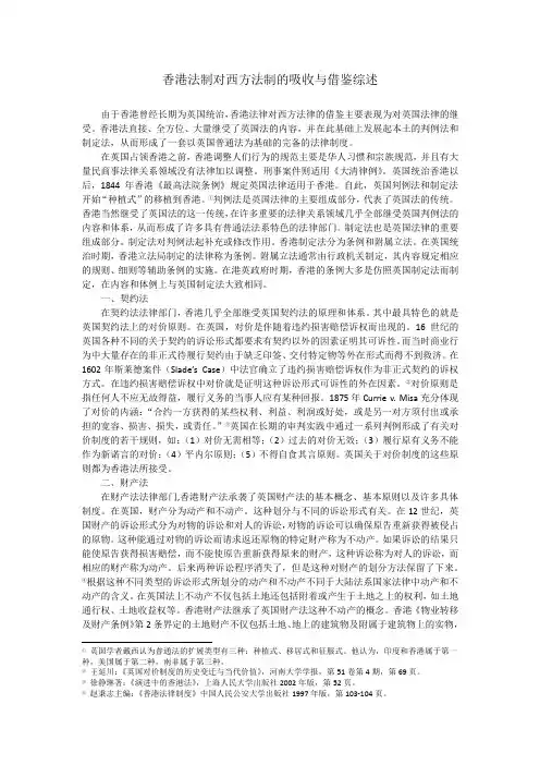 香港法律对西方法律的吸收与借鉴综述