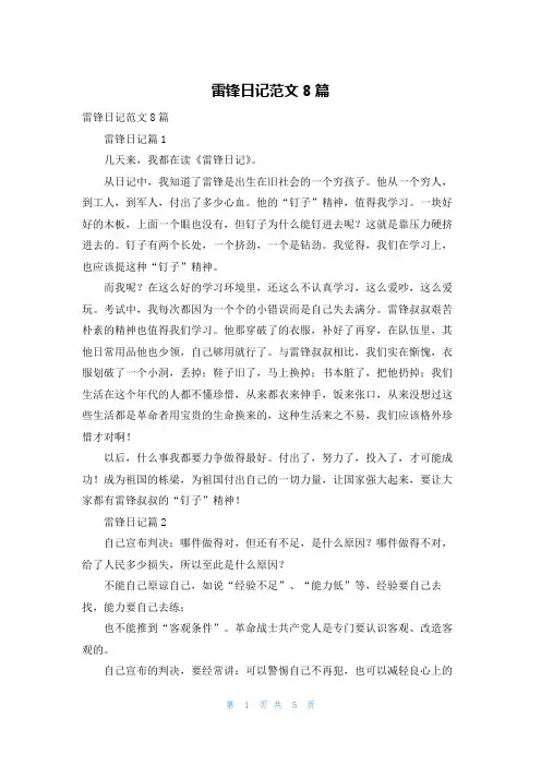雷锋日记范文8篇