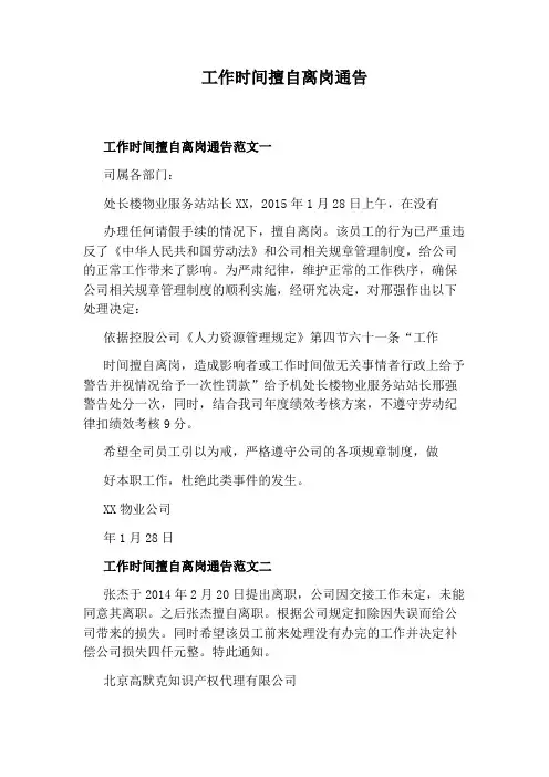 工作时间擅自离岗通告