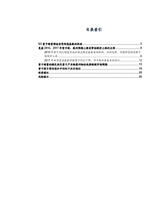 2018年重卡行业深度研究报告