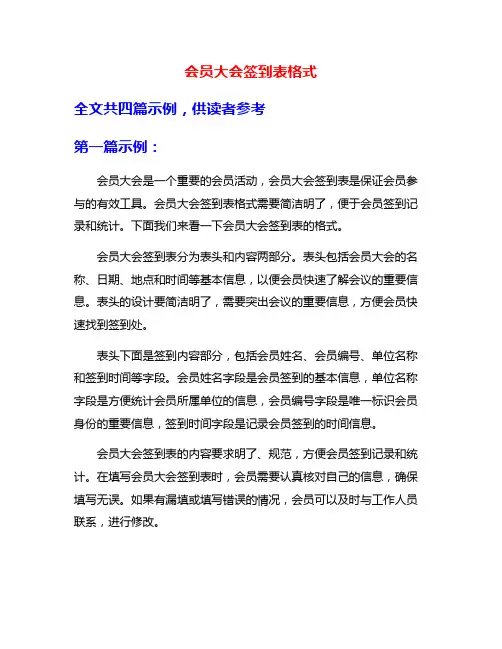 会员大会签到表格式