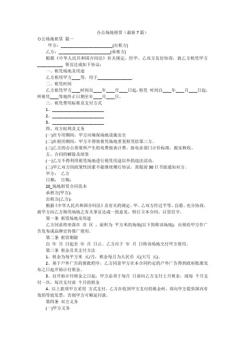 办公场地租赁(最新7篇)