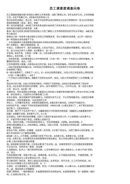 员工满意度调查问卷