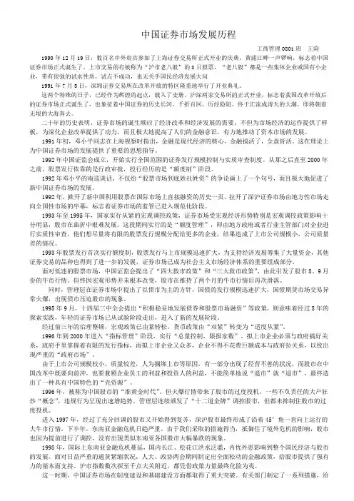 中国证券发展历史