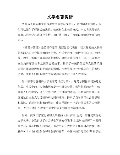 文学名著赏析