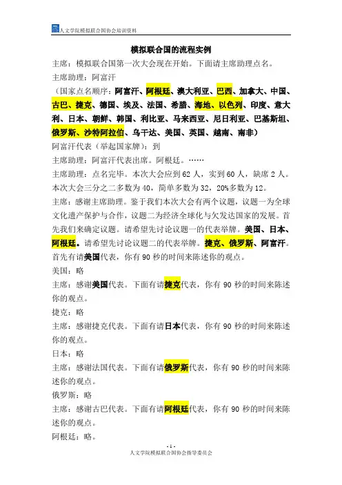 模拟联合国流程稿