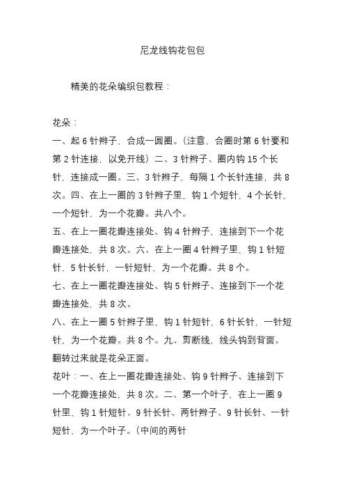 尼龙线钩花包包