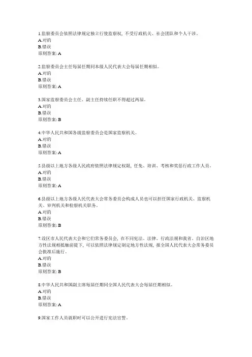 2021年宪法知识竞赛题及答案