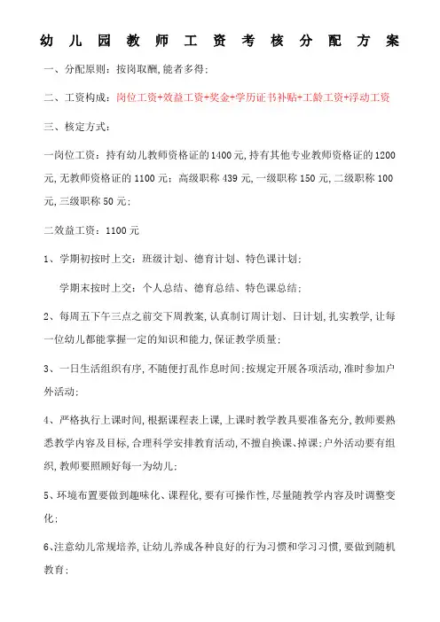 幼儿教师工资分配方案
