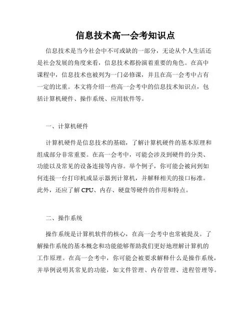 信息技术高一会考知识点