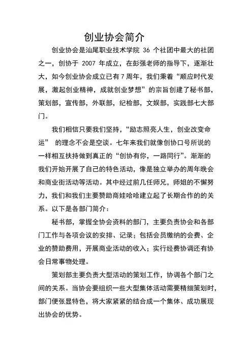 创业协会简介