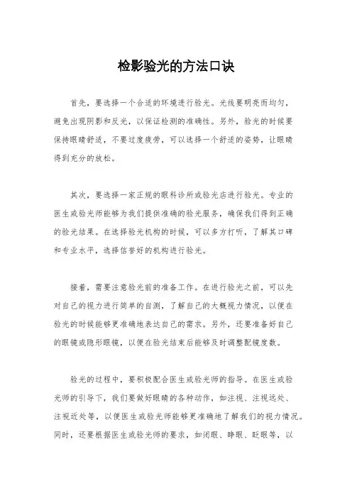 检影验光的方法口诀