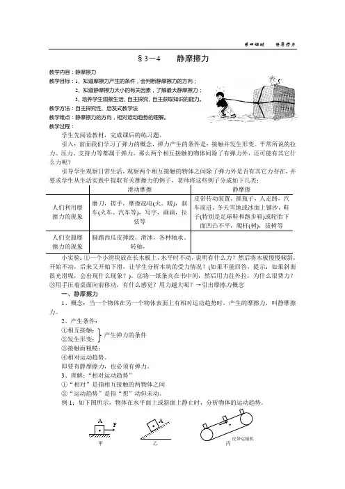 必修教材1第三章第4课时教案：静摩擦力