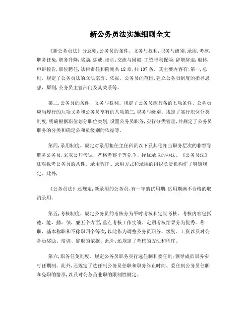 新公务员法实施细则全文