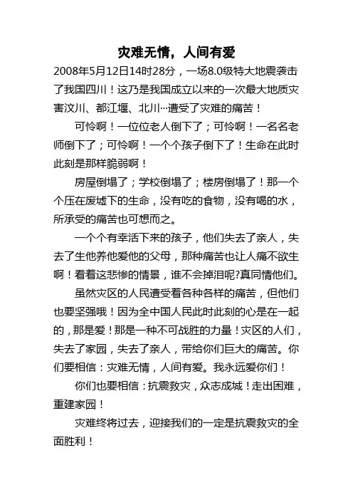 灾难无情,人间有爱
