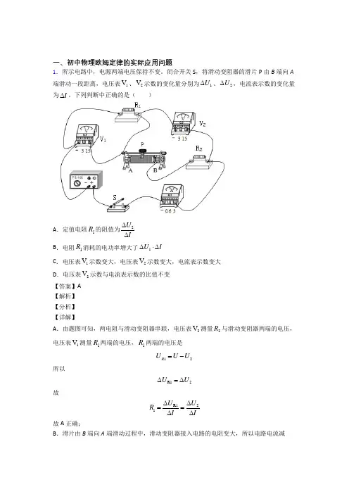 备战中考物理备考之欧姆定律压轴培优 易错 难题篇附答案解析