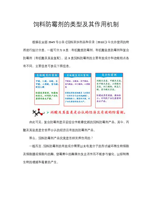 饲料防霉剂的类型和作用机制
