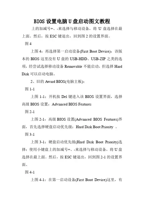 BIOS设置电脑U盘启动图文教程.doc