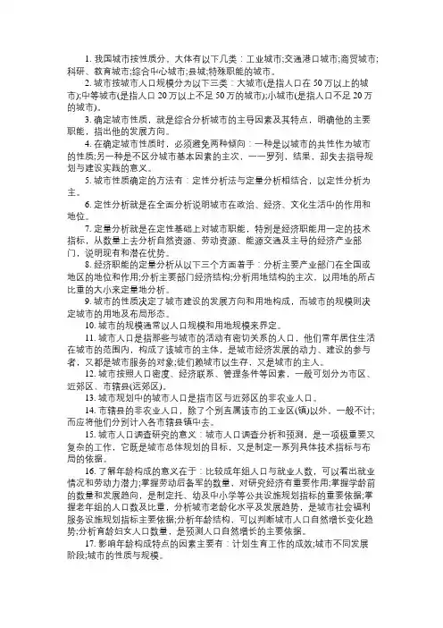 2014年城市规划师考试《城市规划原理》重点知识10