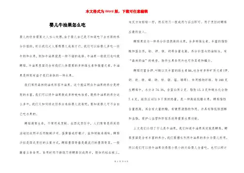 婴儿牛油果怎么吃
