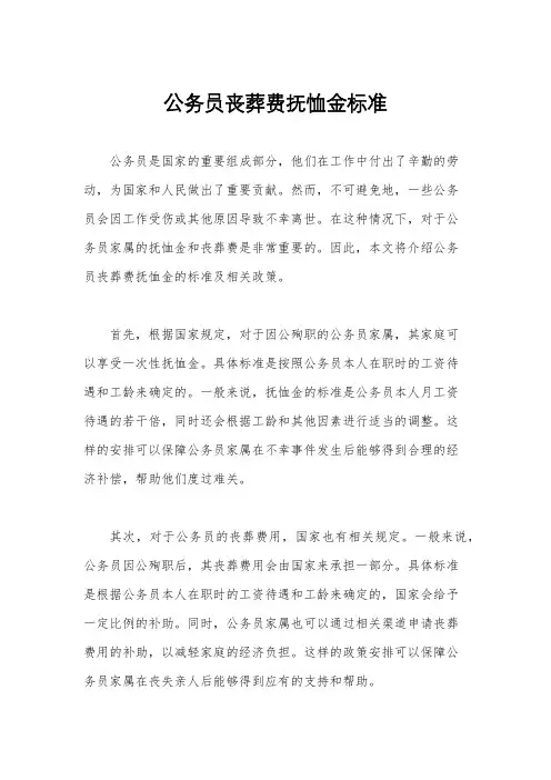 公务员丧葬费抚恤金标准