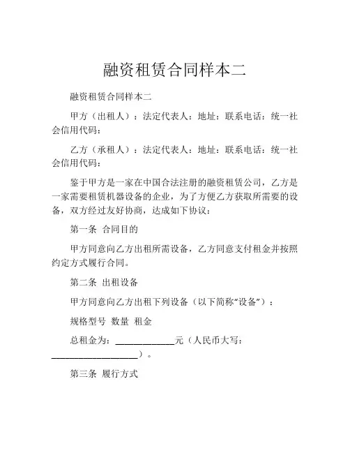 融资租赁合同样本二