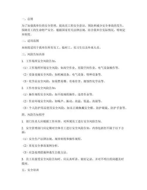 风险告知安全管理制度