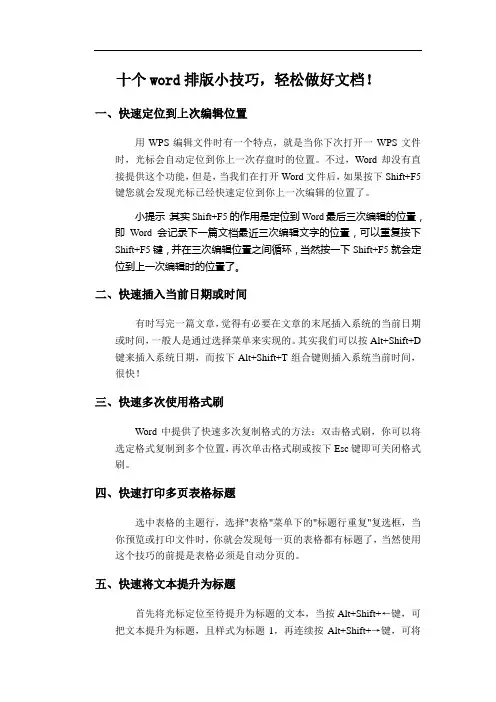十个word排版小技巧