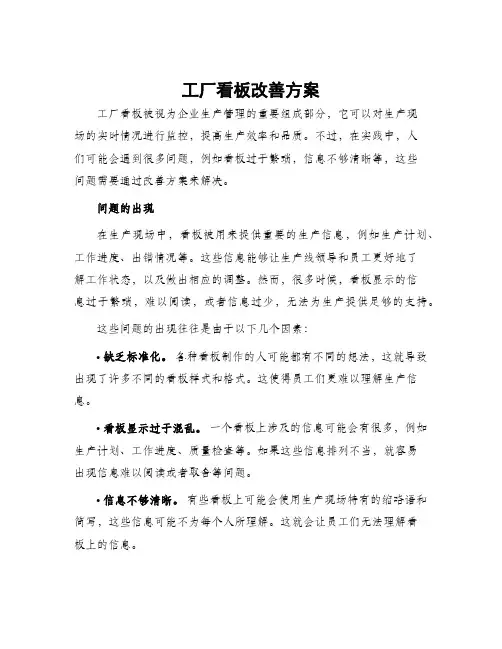工厂看板改善方案