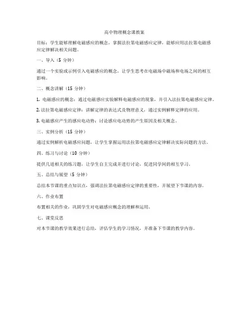 高中物理概念课教案