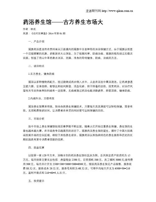 药浴养生馆——古方养生市场大