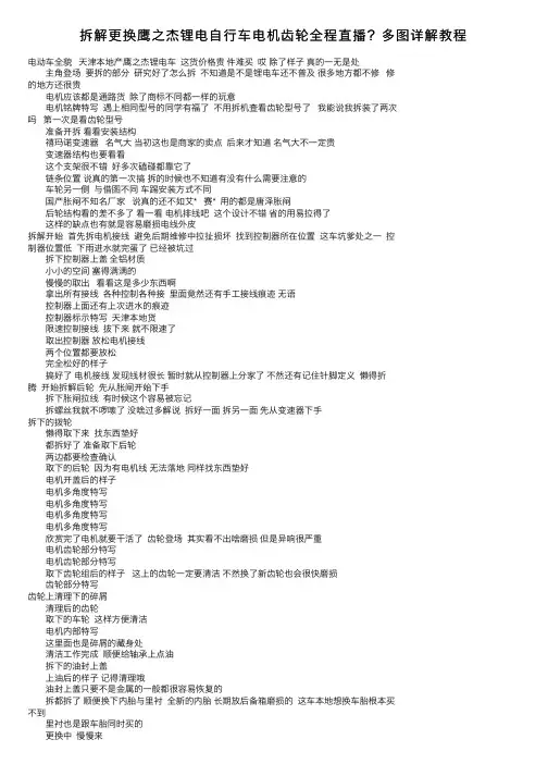 拆解更换鹰之杰锂电自行车电机齿轮全程直播？多图详解教程