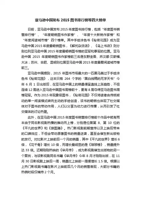 亚马逊中国发布2015图书排行榜等四大榜单
