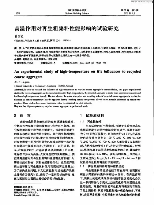 高温作用对再生粗集料性能影响的试验研究