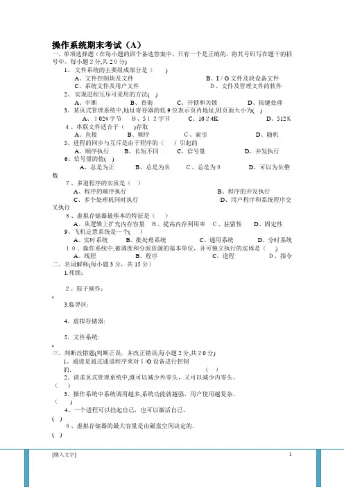 操作系统试题及答案【范本模板】