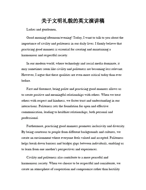 关于文明礼貌的英文演讲稿