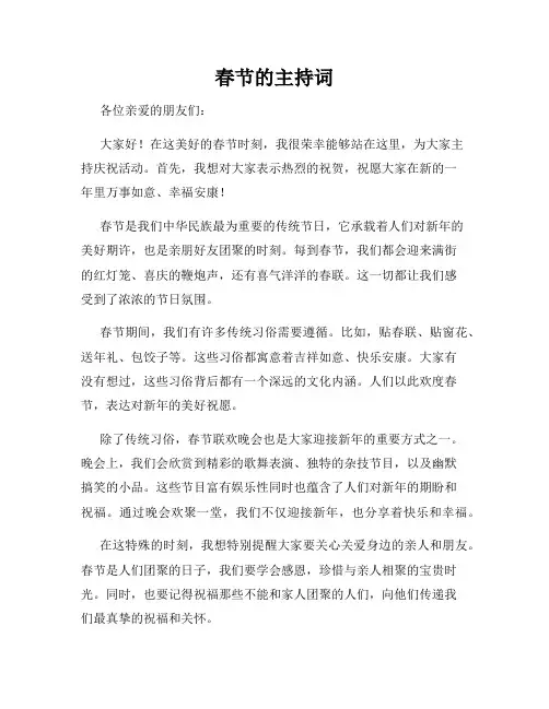 春节的主持词
