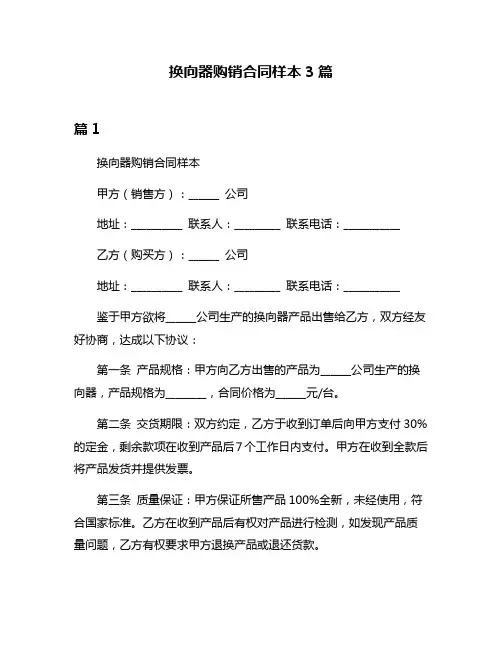 换向器购销合同样本3篇