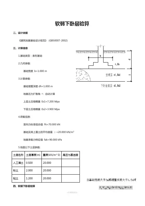 软弱下卧层验算实例