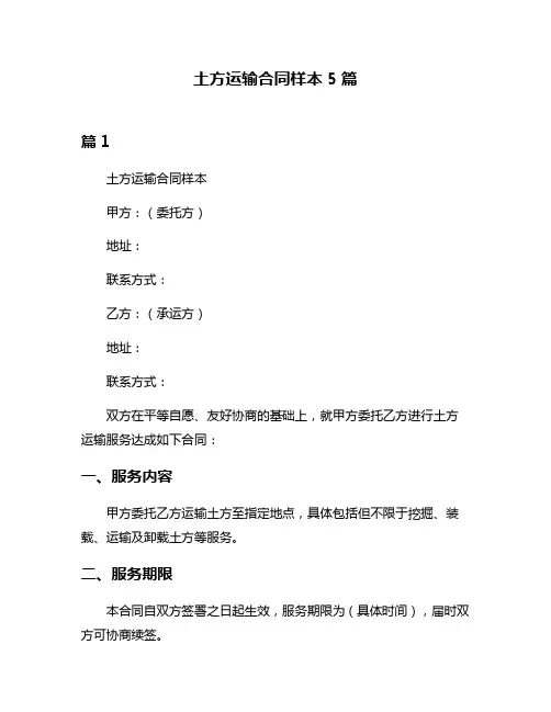 土方运输合同样本5篇