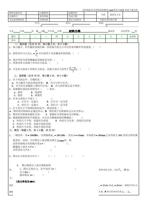 材料力学试题以及答案
