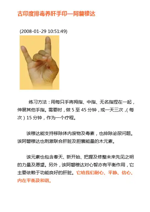 古印度排毒养肝手印——阿磐穆达