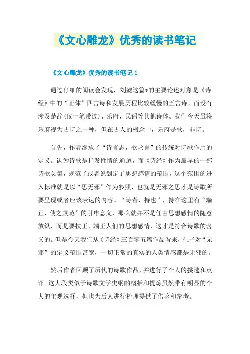 《文心雕龙》优秀的读书笔记