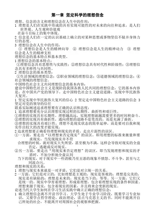 思修总复习资料(超全)