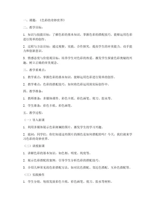 微课说课美术教案模板范文